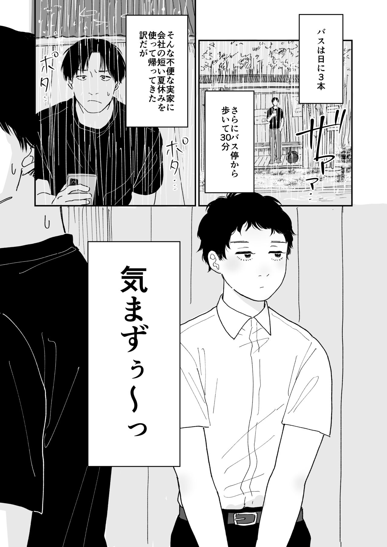 待合所 page 2 full