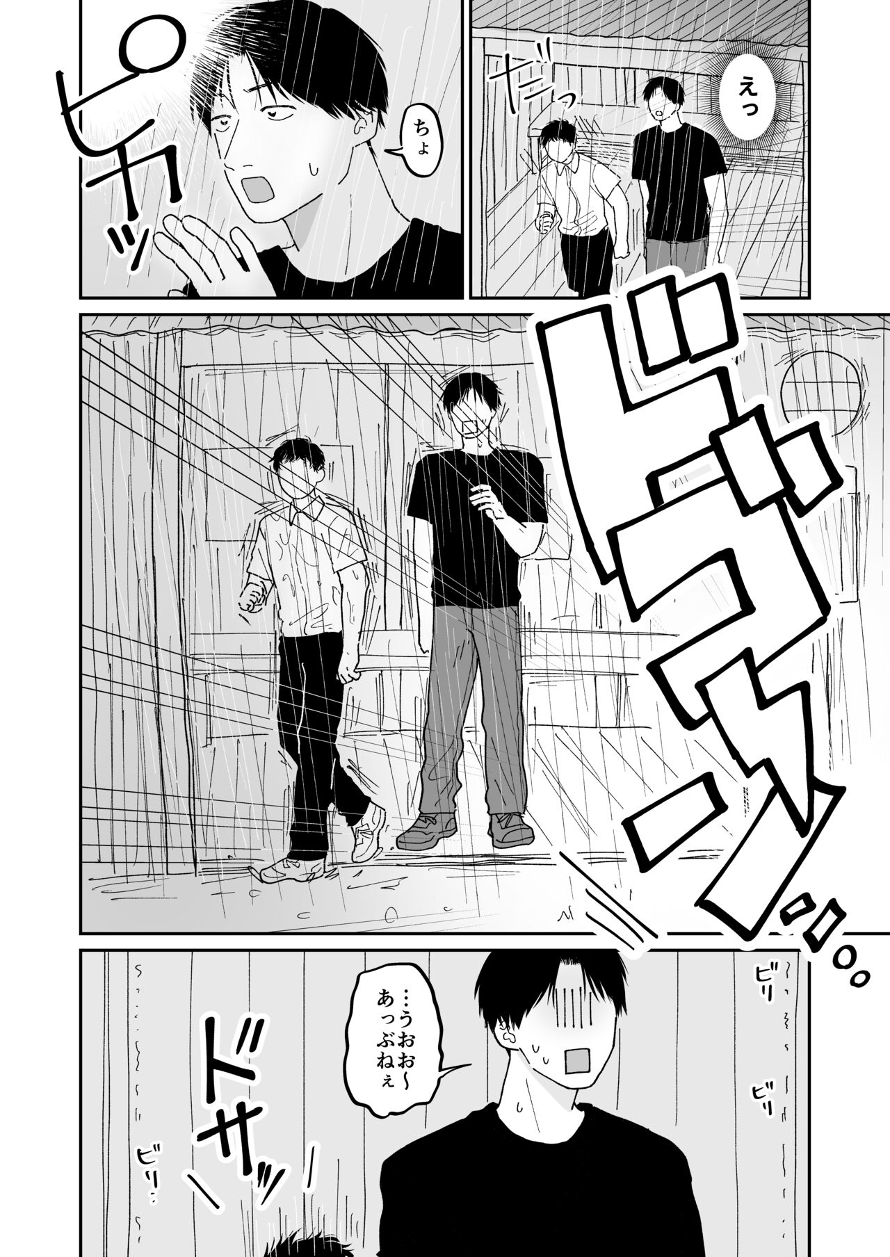 待合所 page 5 full