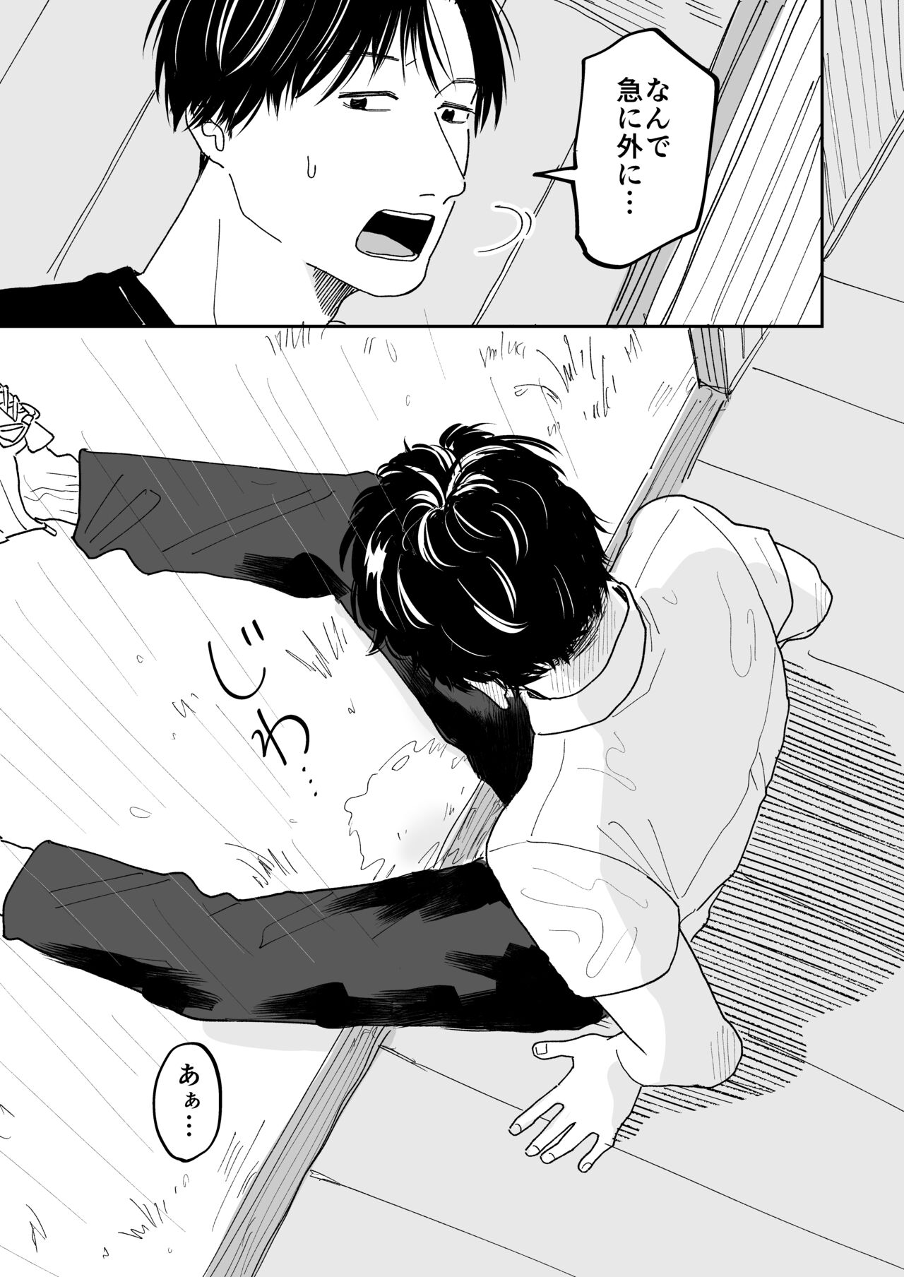 待合所 page 6 full