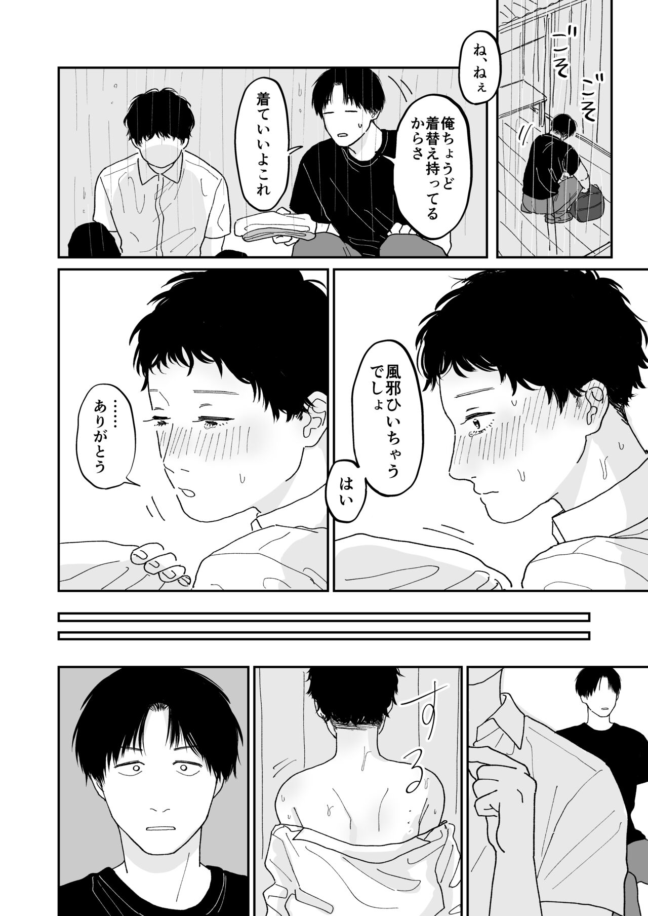 待合所 page 7 full