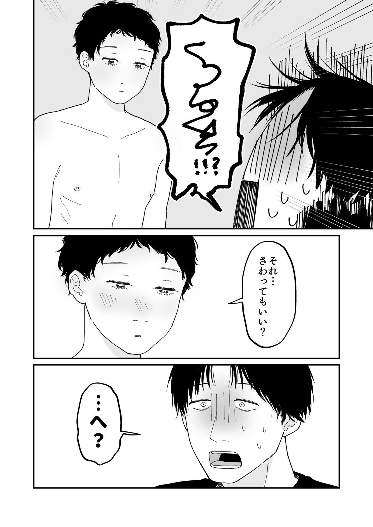 待合所 page 9 full