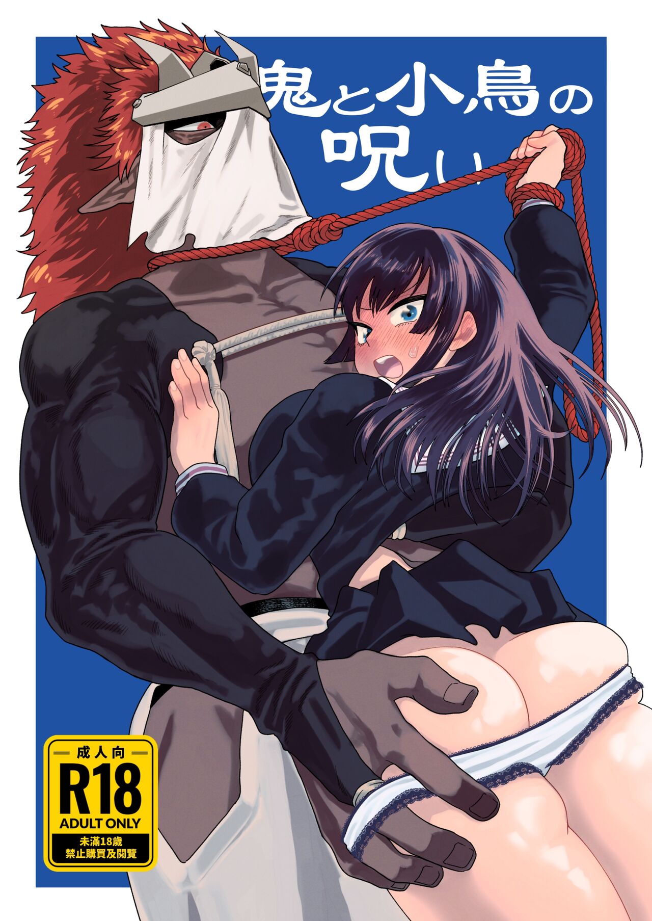 Oni to Kotori no Noro i page 1 full