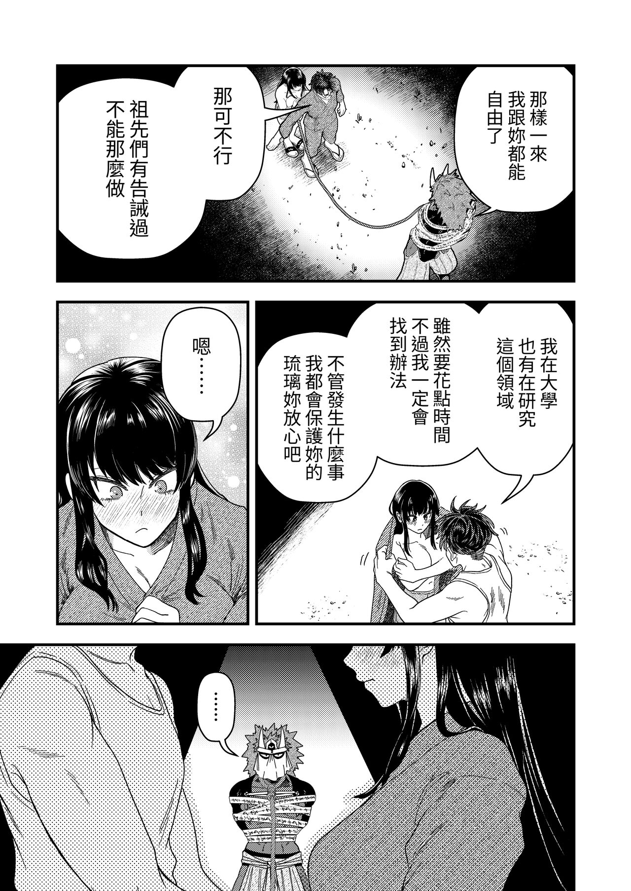 Oni to Kotori no Noro i page 10 full