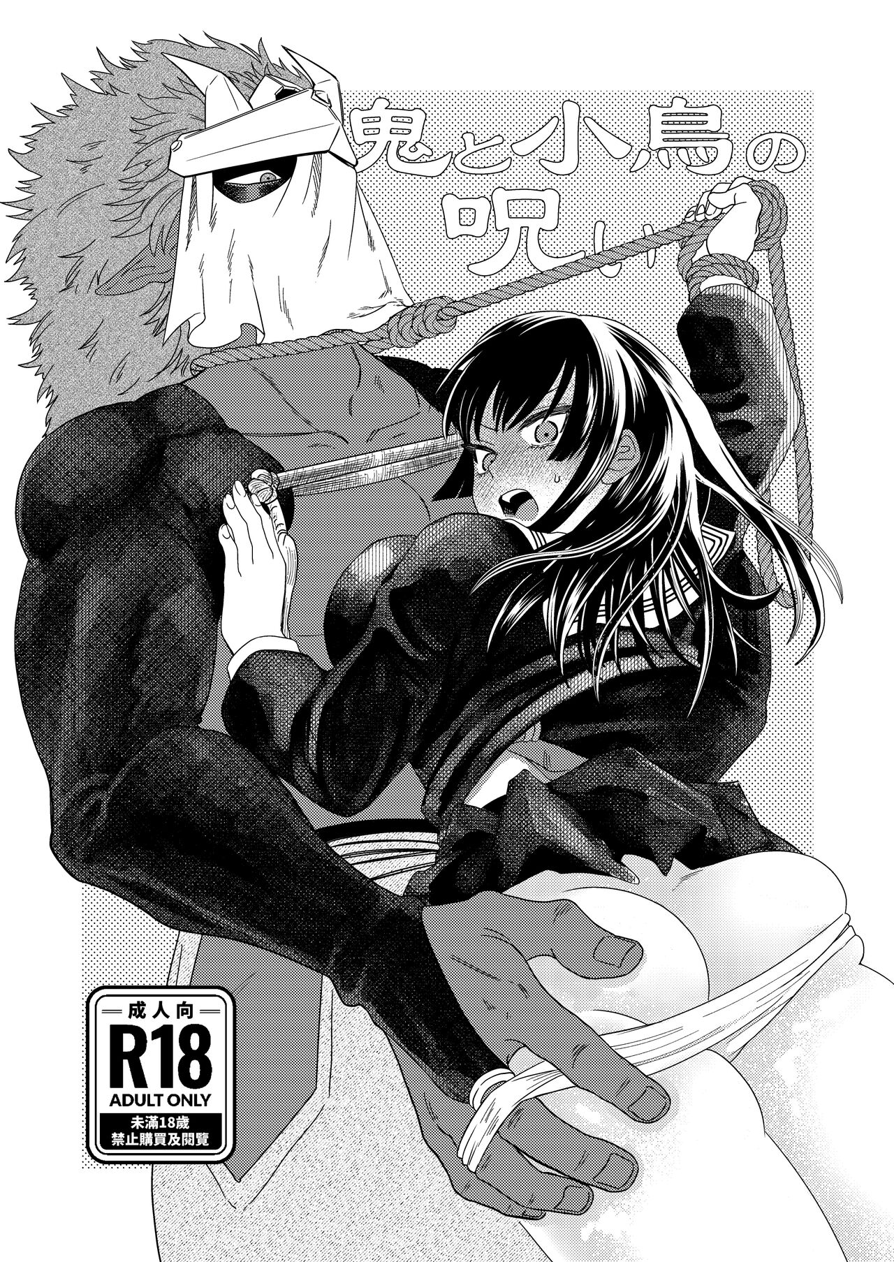 Oni to Kotori no Noro i page 2 full