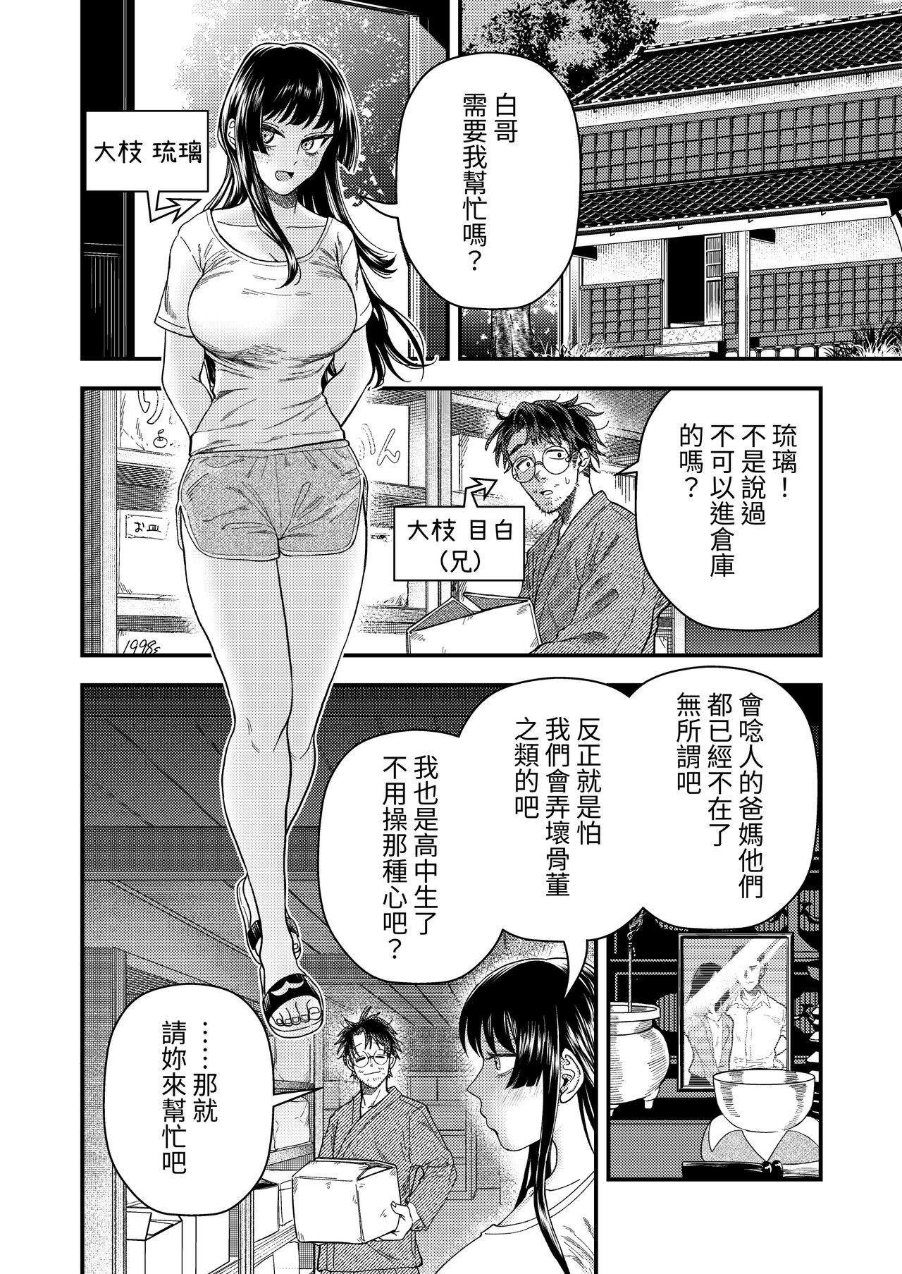 Oni to Kotori no Noro i page 3 full