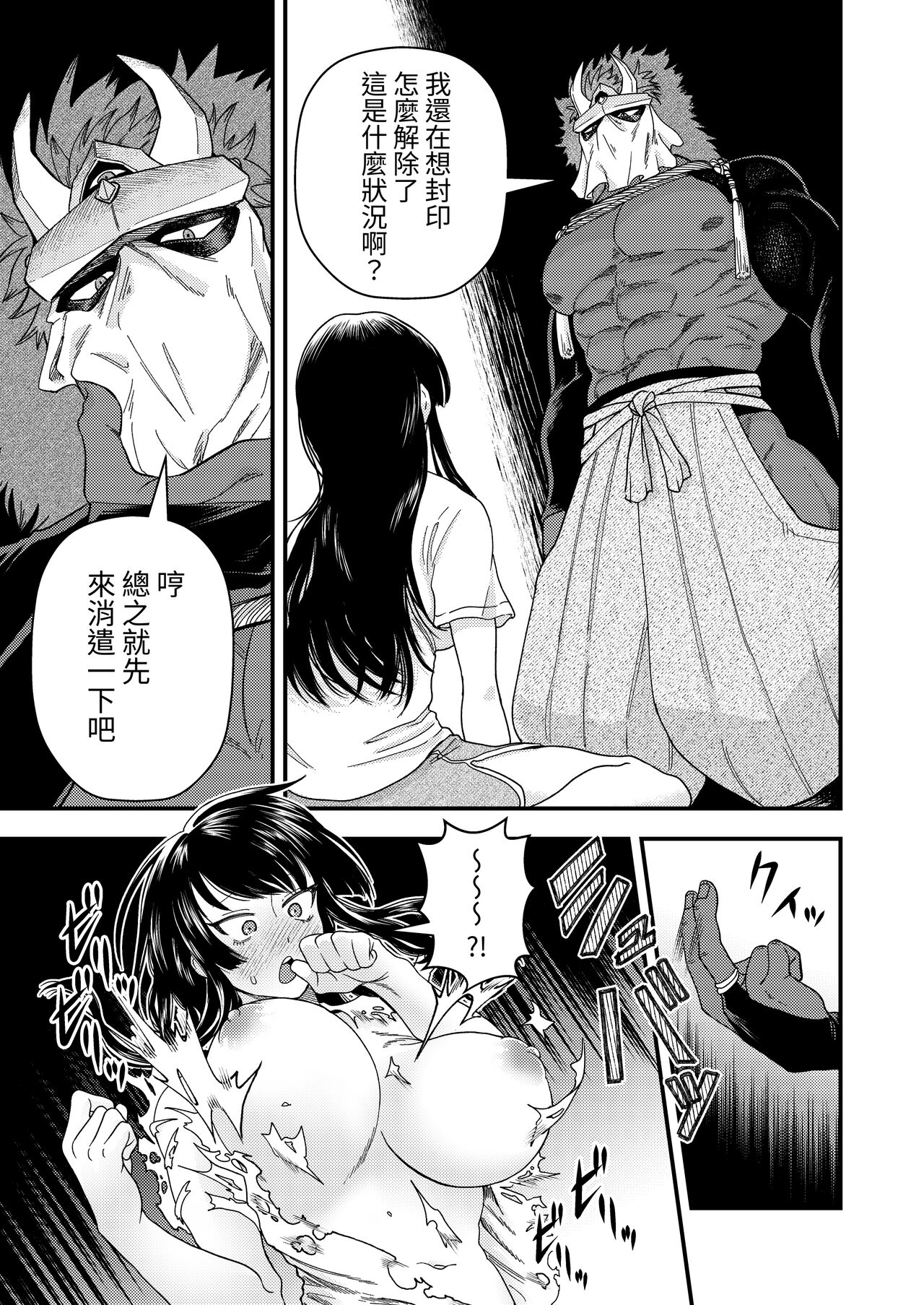 Oni to Kotori no Noro i page 6 full