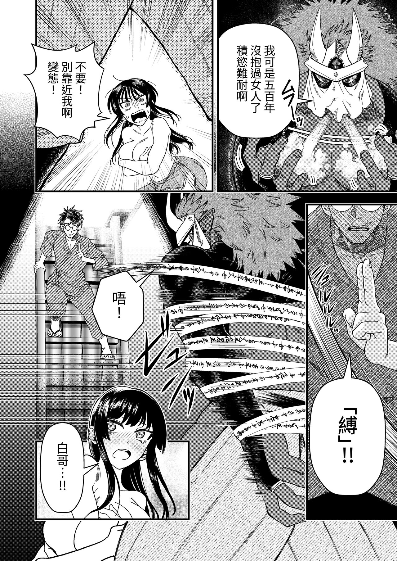 Oni to Kotori no Noro i page 7 full