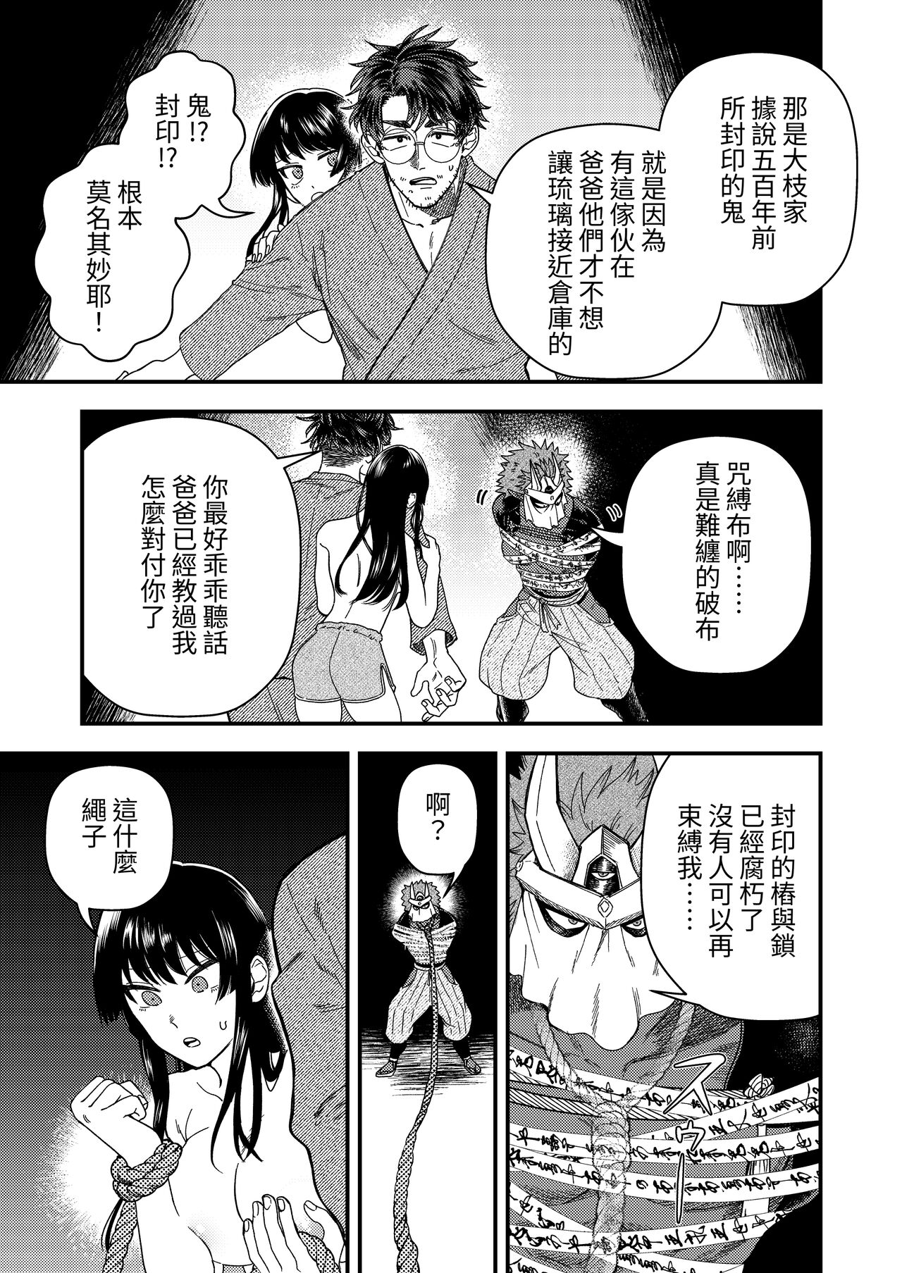 Oni to Kotori no Noro i page 8 full