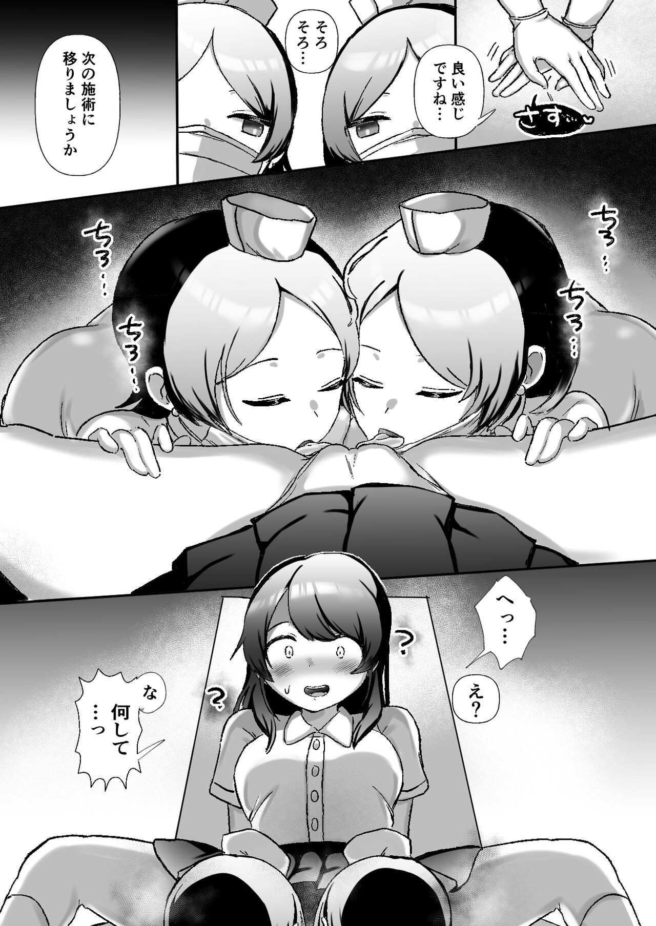 クリクリ～クリトリス開発専門レズクリニック～ page 10 full