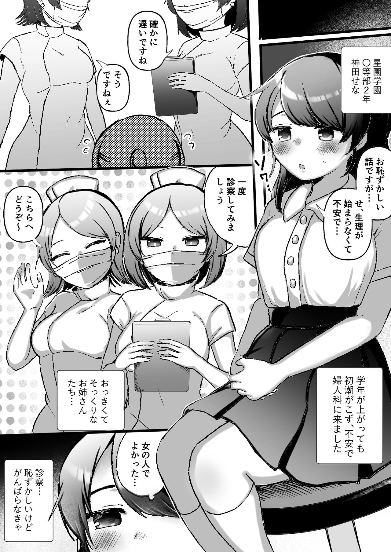 クリクリ～クリトリス開発専門レズクリニック～ page 2 full