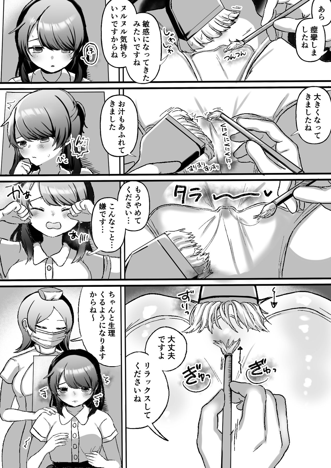 クリクリ～クリトリス開発専門レズクリニック～ page 8 full