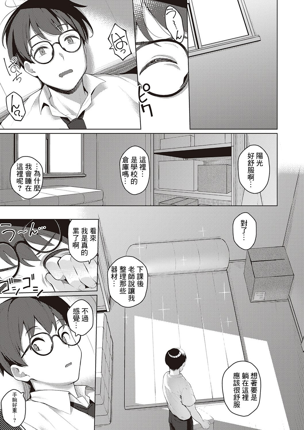 Majime to Fumajime page 3 full