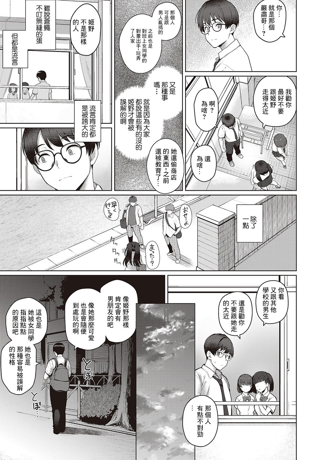 Majime to Fumajime page 9 full