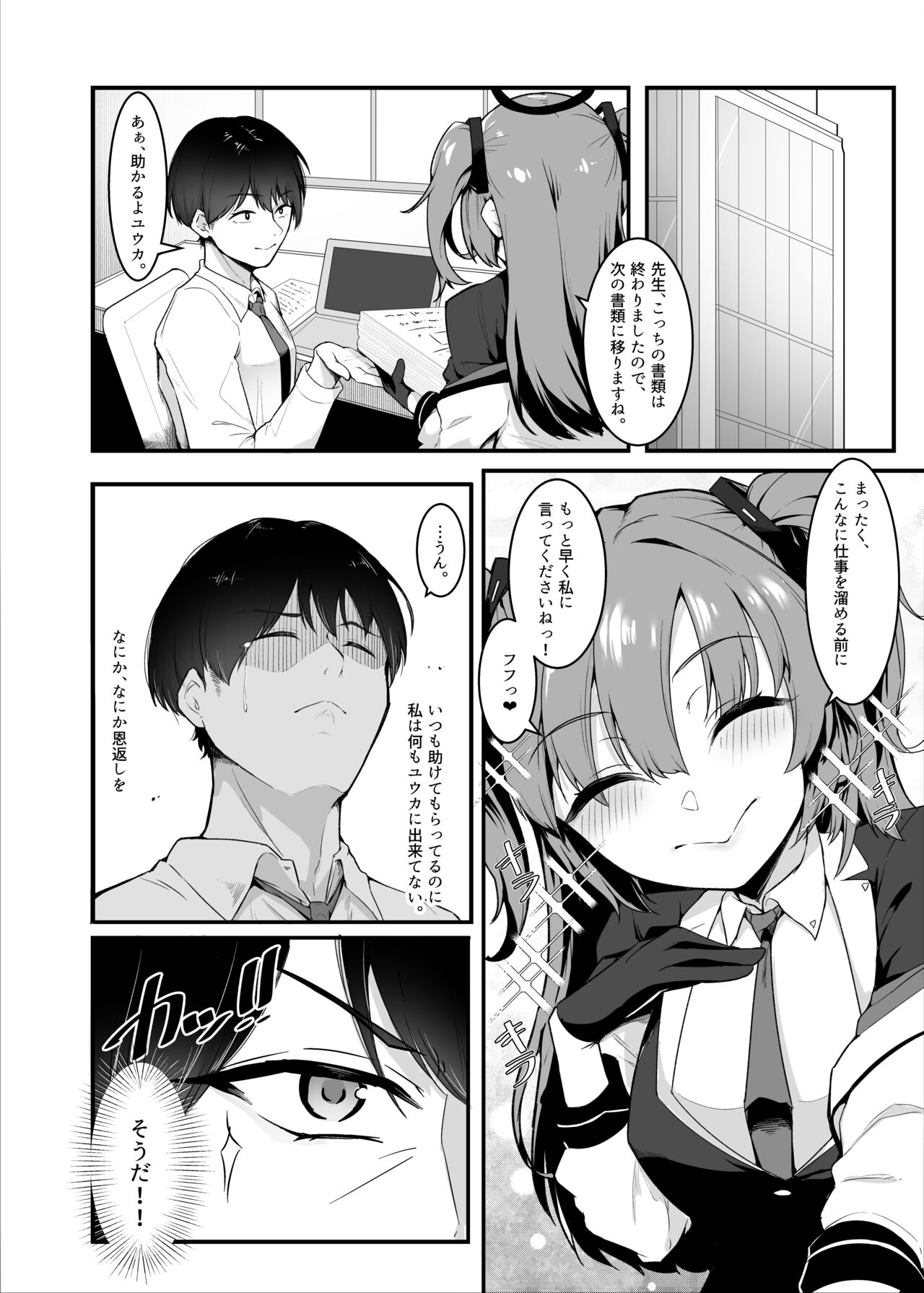 Sensei, Honto ni Surun desu ka!? page 5 full