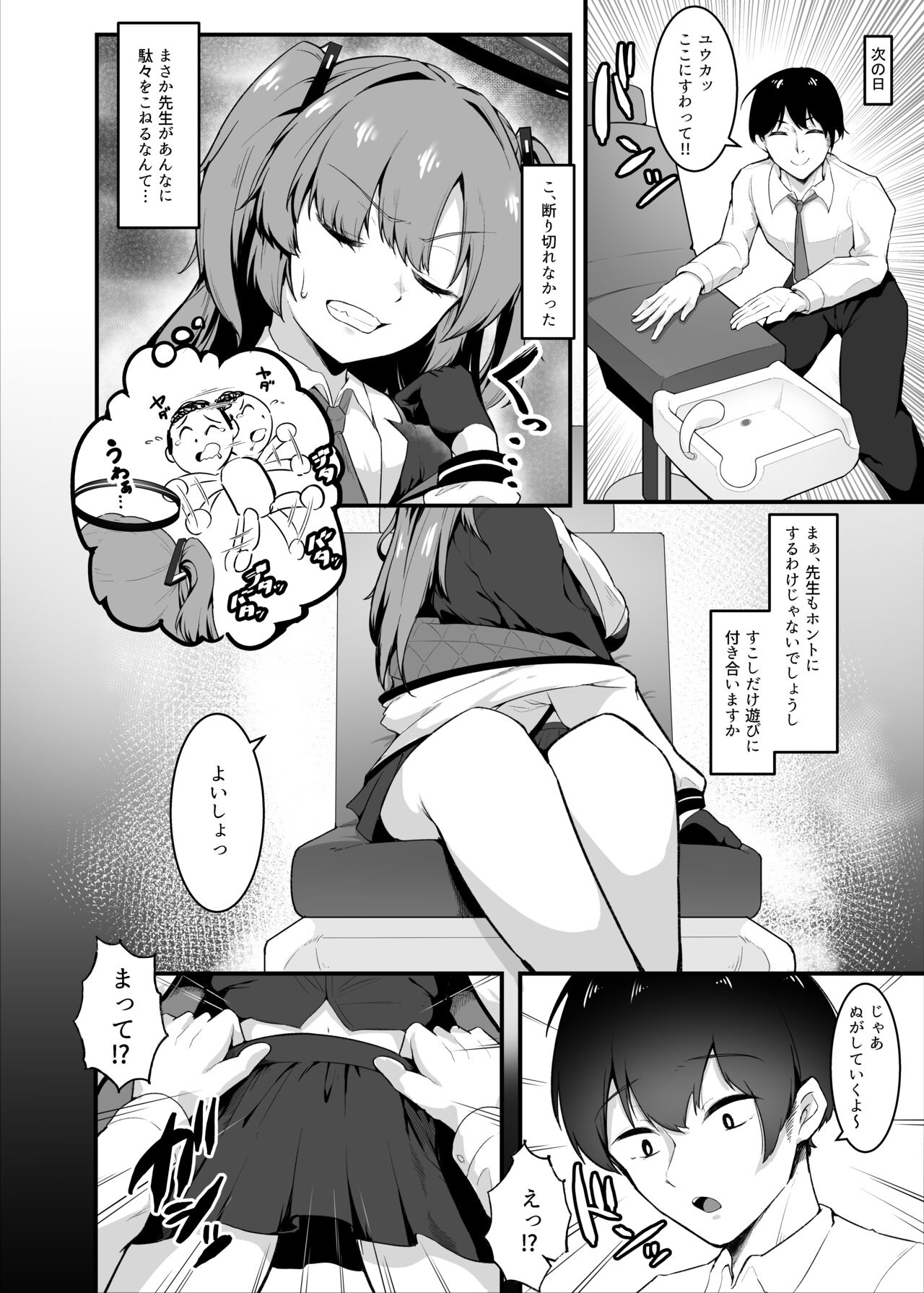 Sensei, Honto ni Surun desu ka!? page 7 full