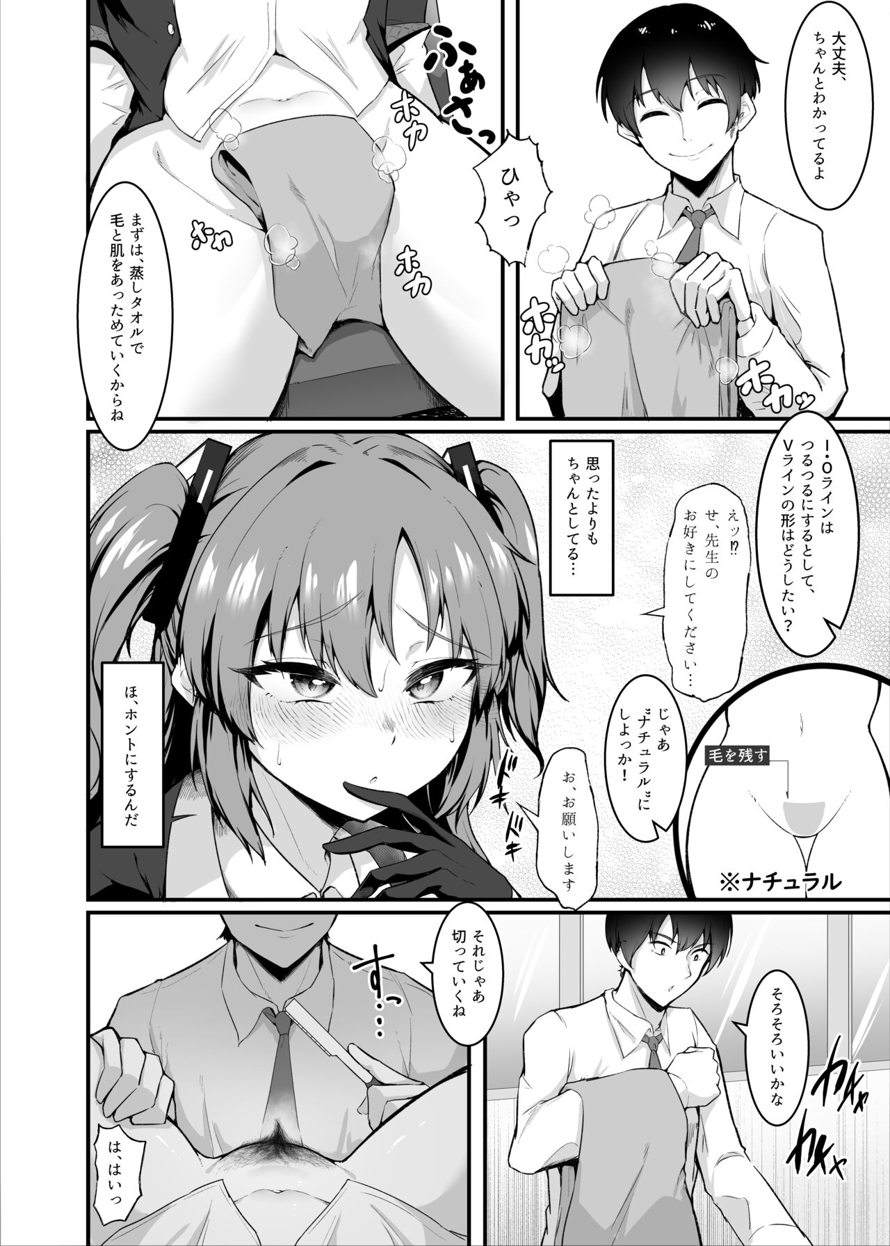 Sensei, Honto ni Surun desu ka!? page 9 full