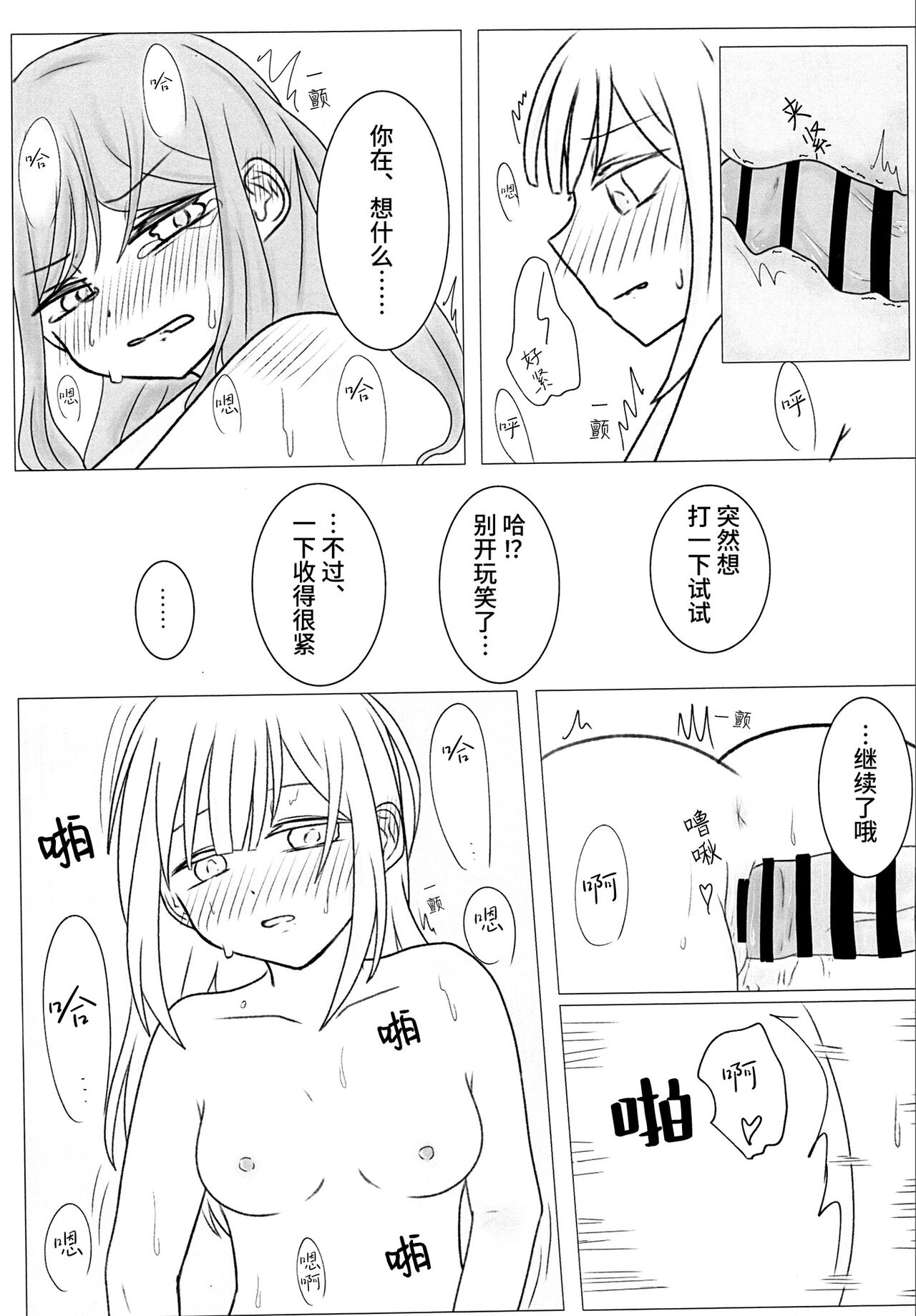 Kyou, Ushirokara Shitai page 6 full