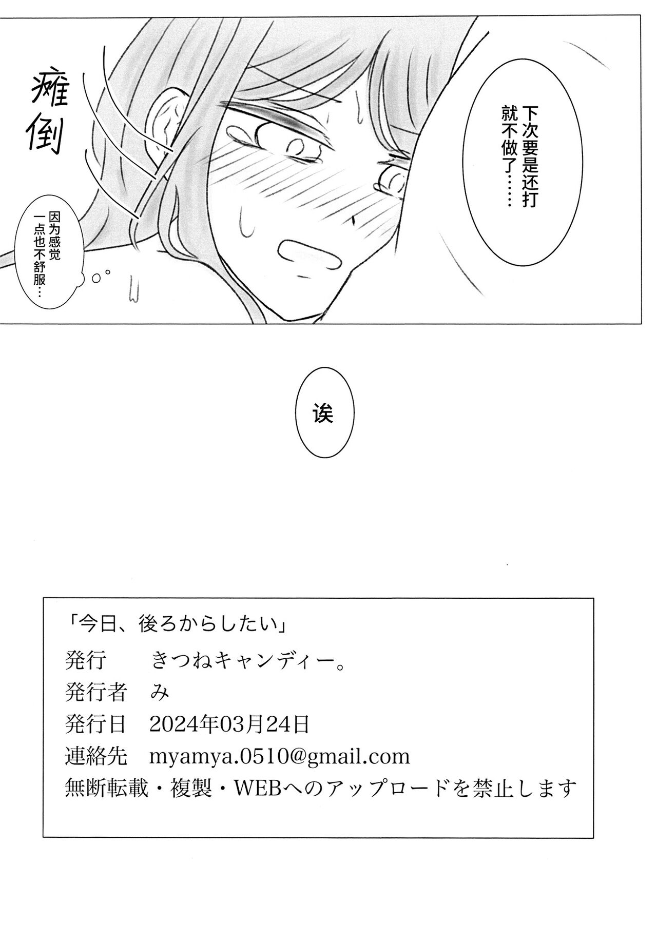 Kyou, Ushirokara Shitai page 9 full