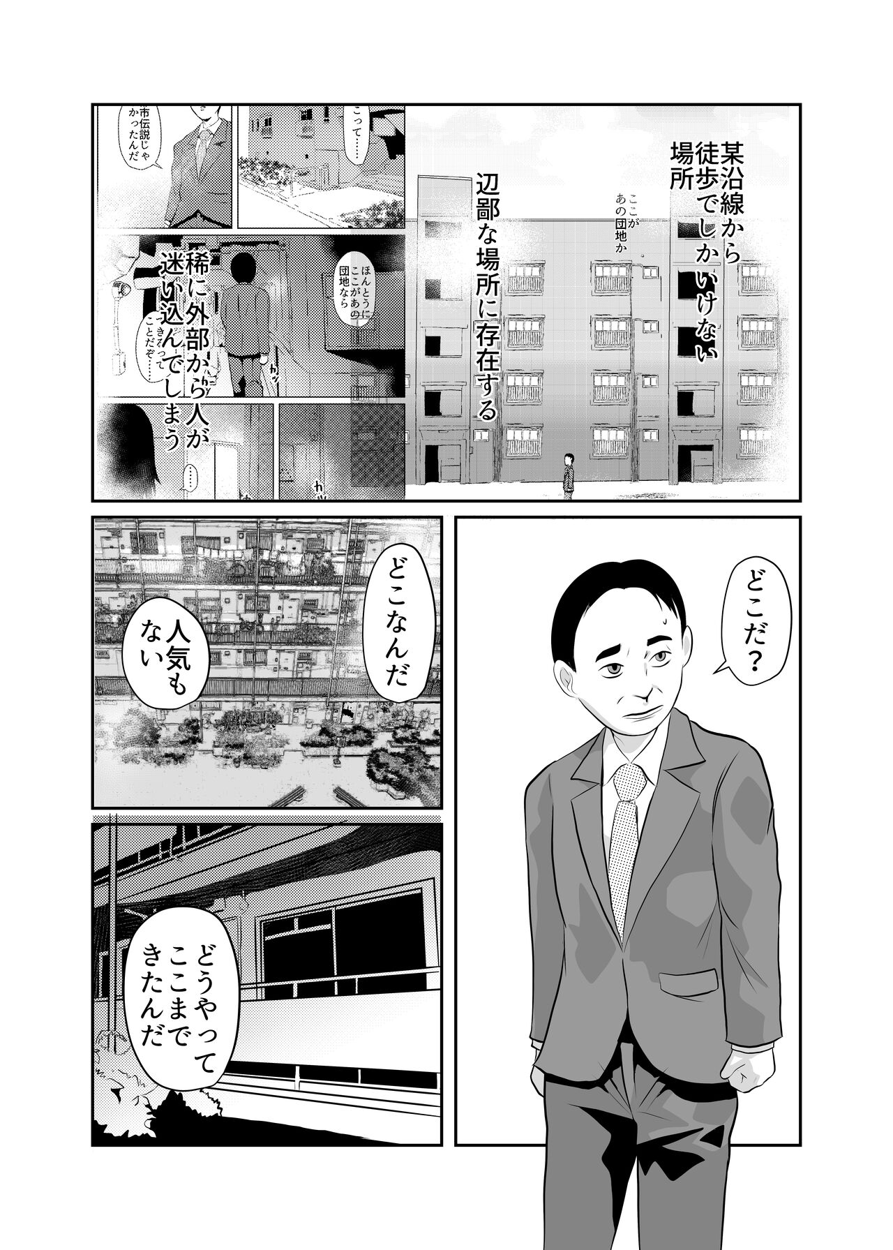 Mahoroba Danchi 05 page 2 full