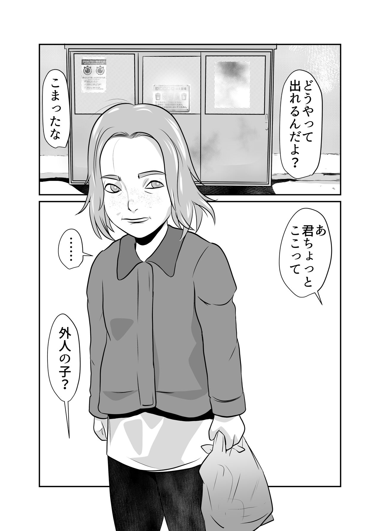 Mahoroba Danchi 05 page 3 full