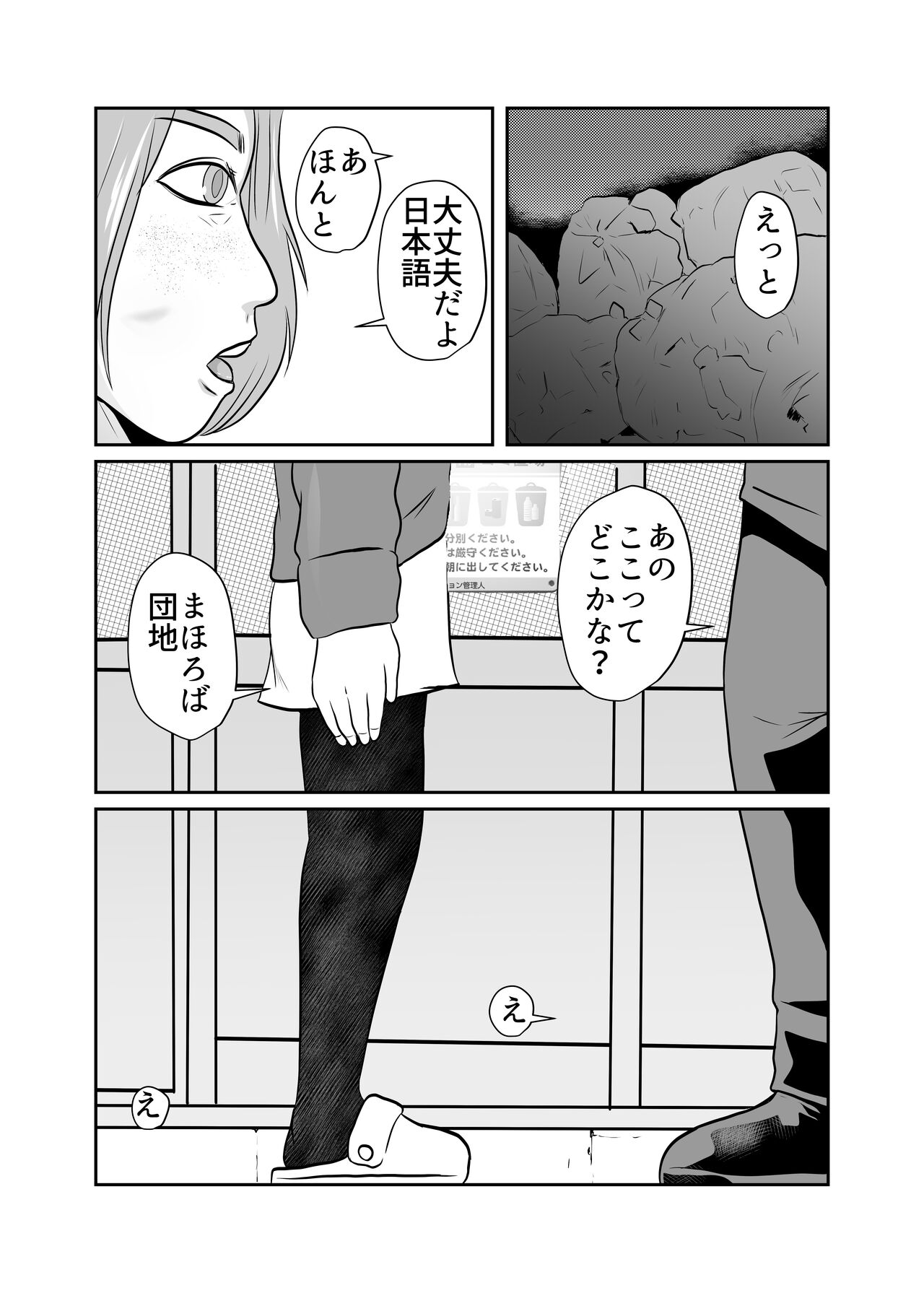 Mahoroba Danchi 05 page 4 full