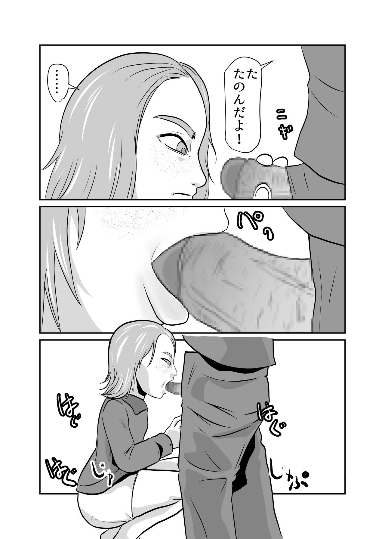 Mahoroba Danchi 05 page 6 full