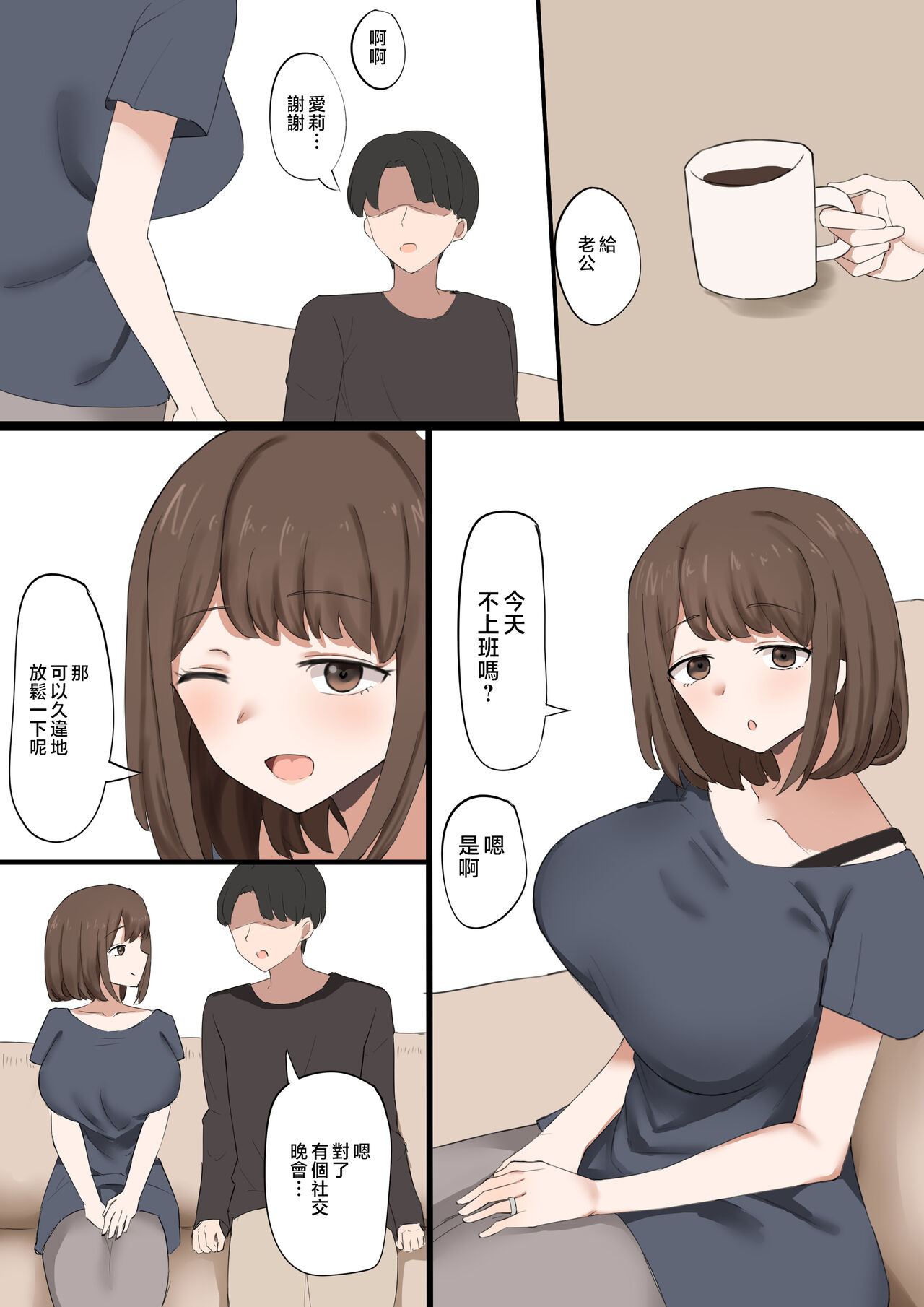 Papa wa Make Osu page 1 full