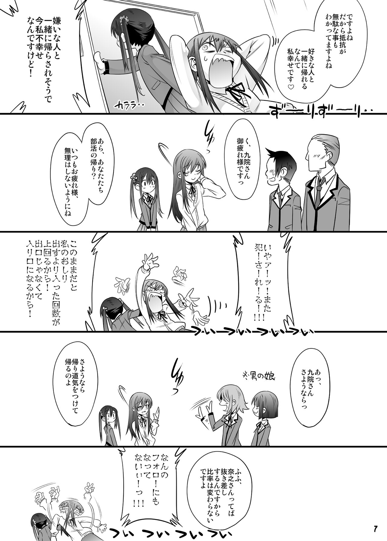 Princess Taker: Danshikou no Joou wa Kyou mo Oujo no Kyokon ni Nakasareru page 6 full