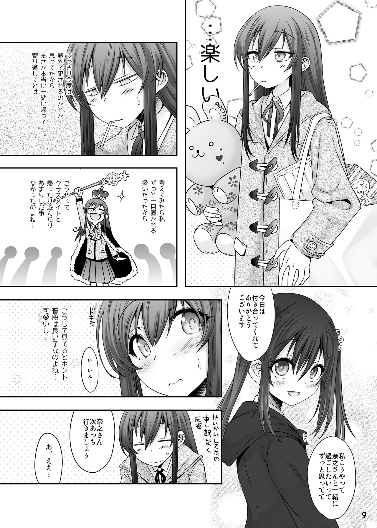 Princess Taker: Danshikou no Joou wa Kyou mo Oujo no Kyokon ni Nakasareru page 8 full