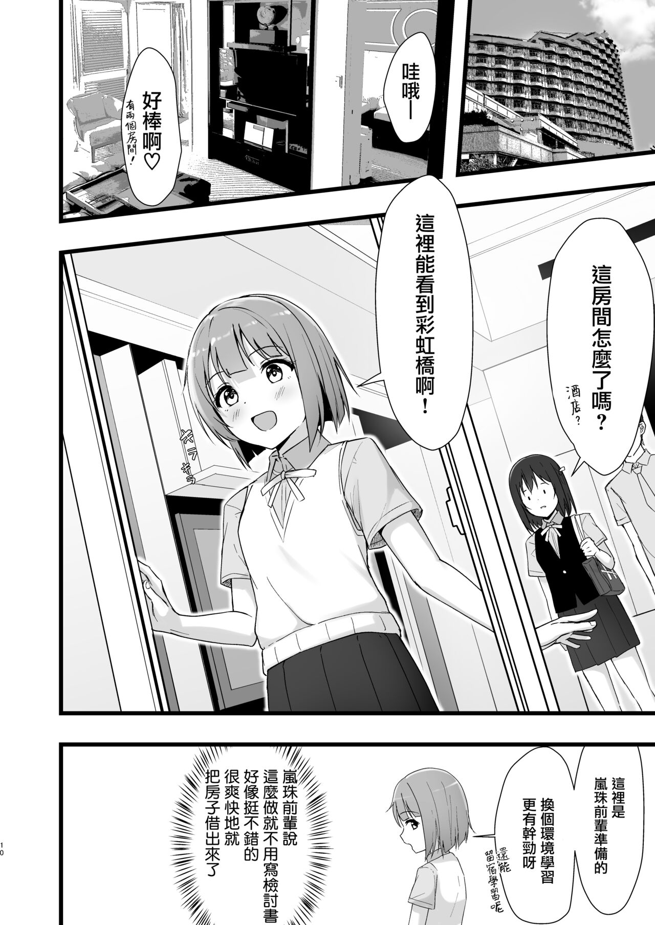 Shioriko Kasumi Paradigm page 10 full