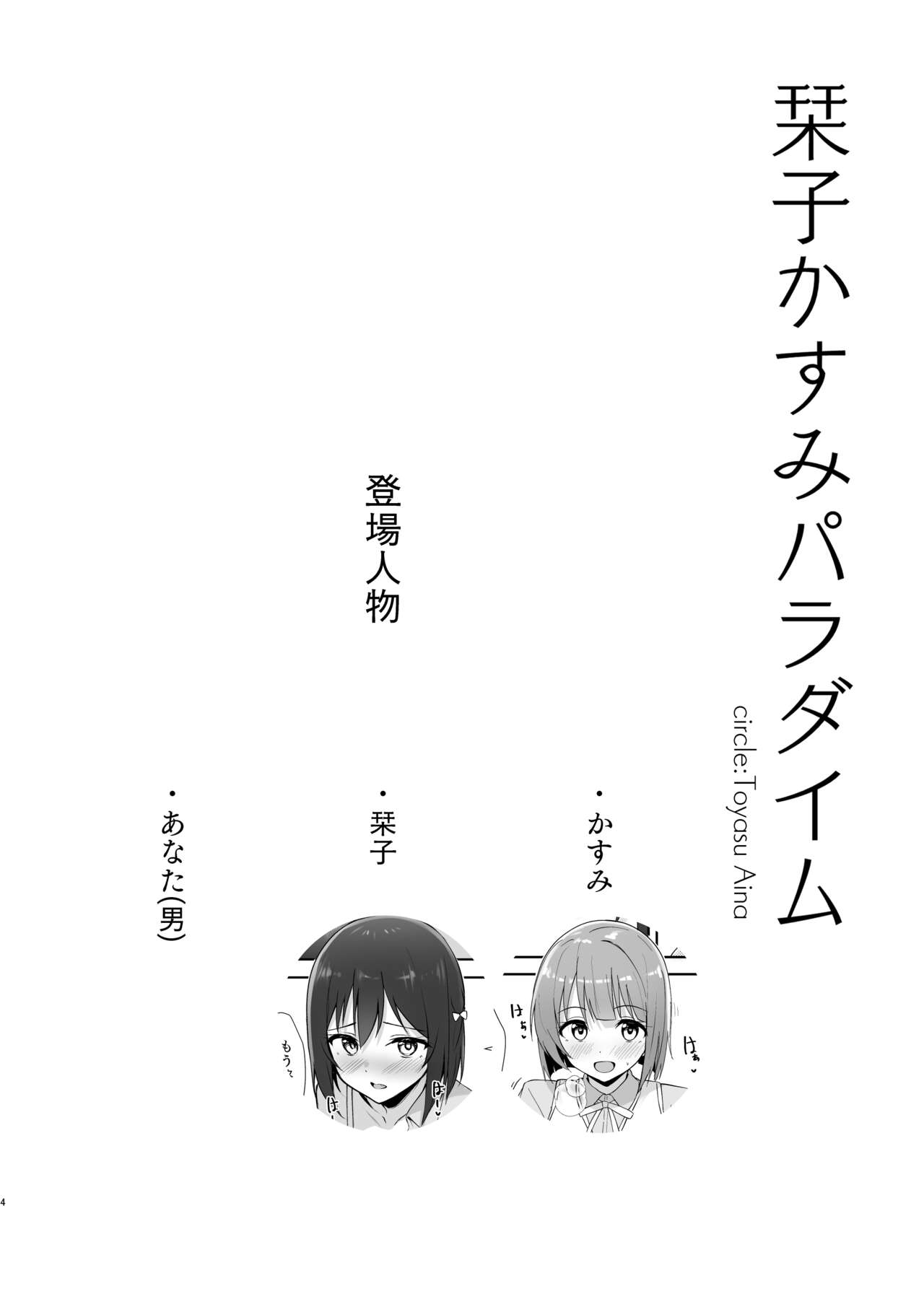 Shioriko Kasumi Paradigm page 4 full