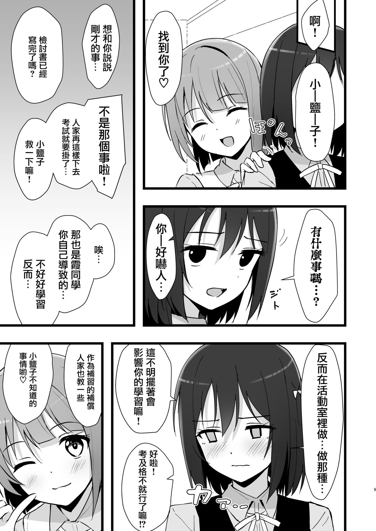 Shioriko Kasumi Paradigm page 9 full