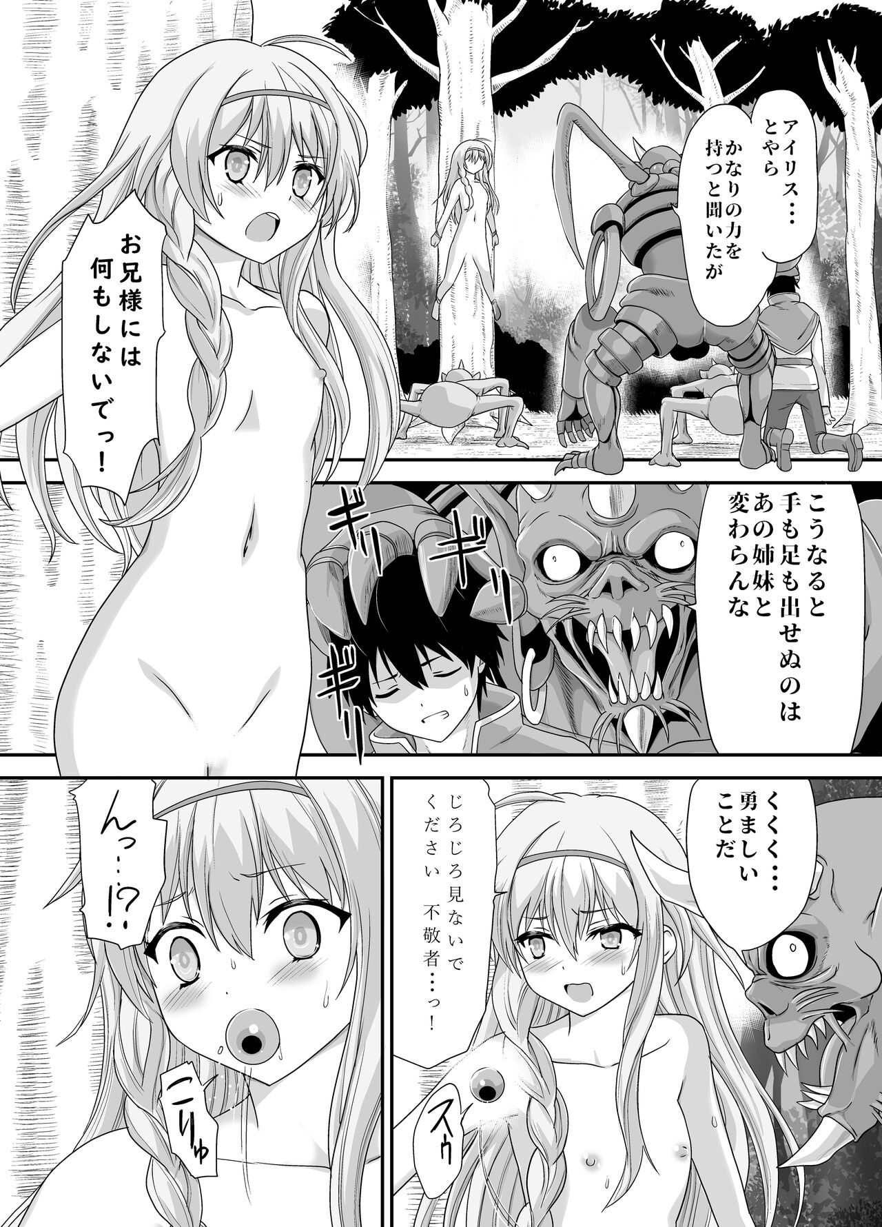 Seiki Shinshoku page 10 full