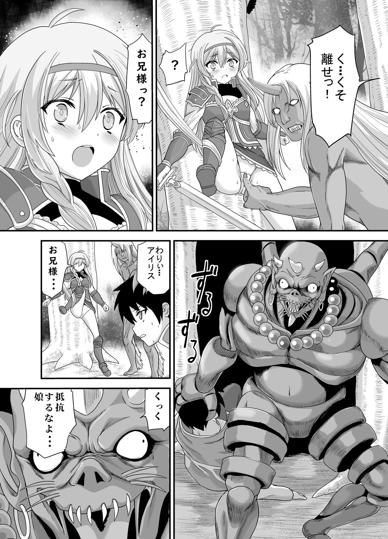 Seiki Shinshoku page 9 full
