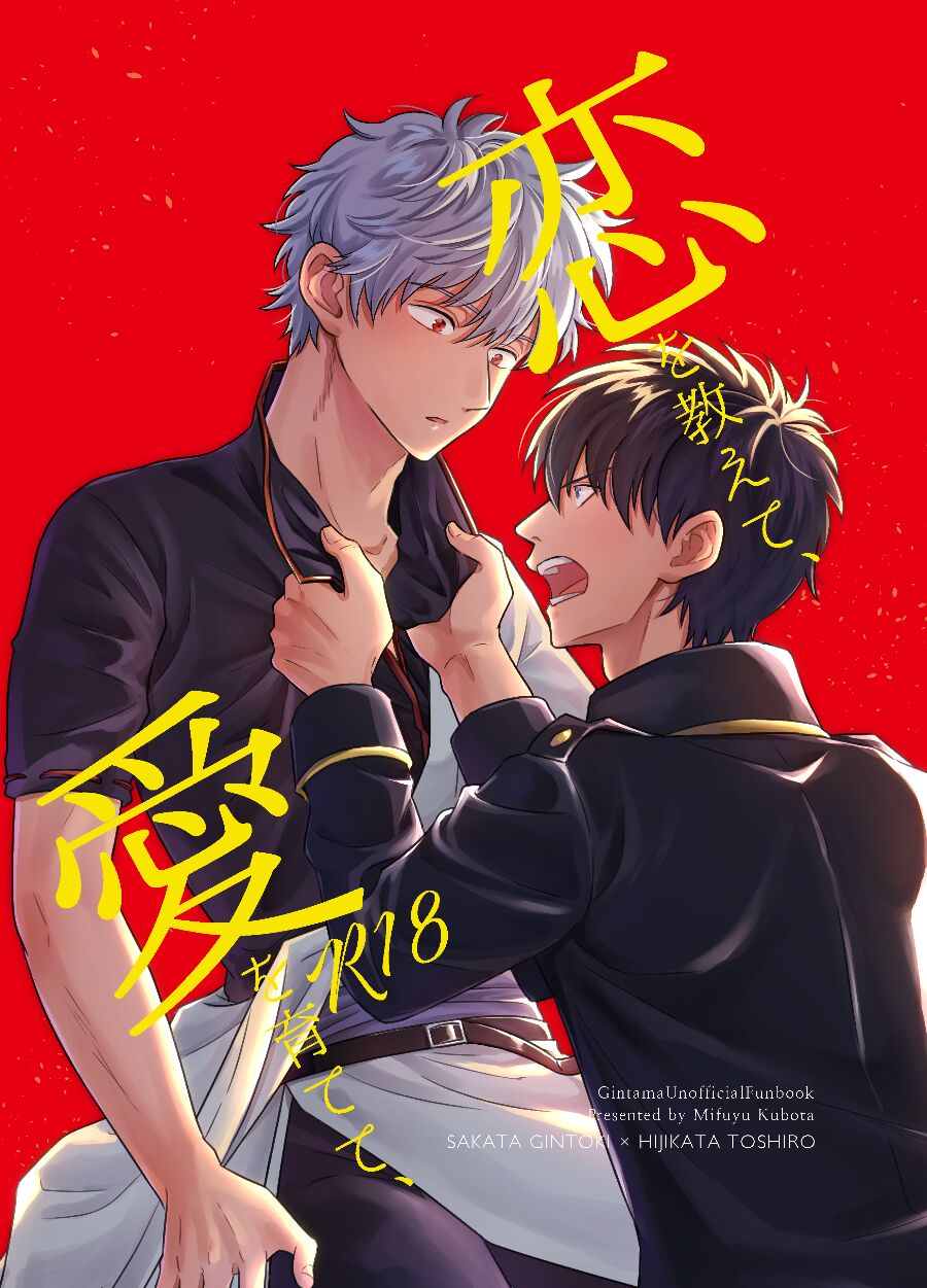 Koi o oshiete, ai o sodatete page 1 full