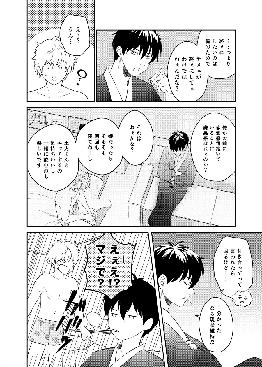 Koi o oshiete, ai o sodatete page 8 full