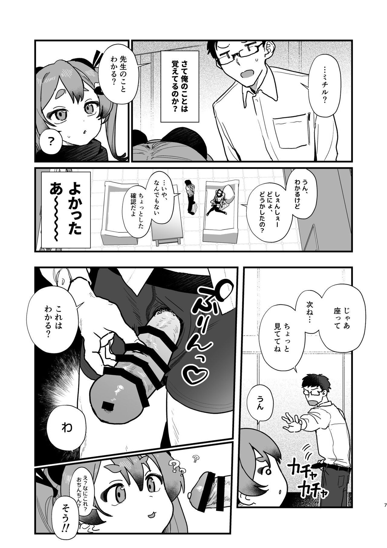Loli ni Modoshite Saichoukyou page 6 full