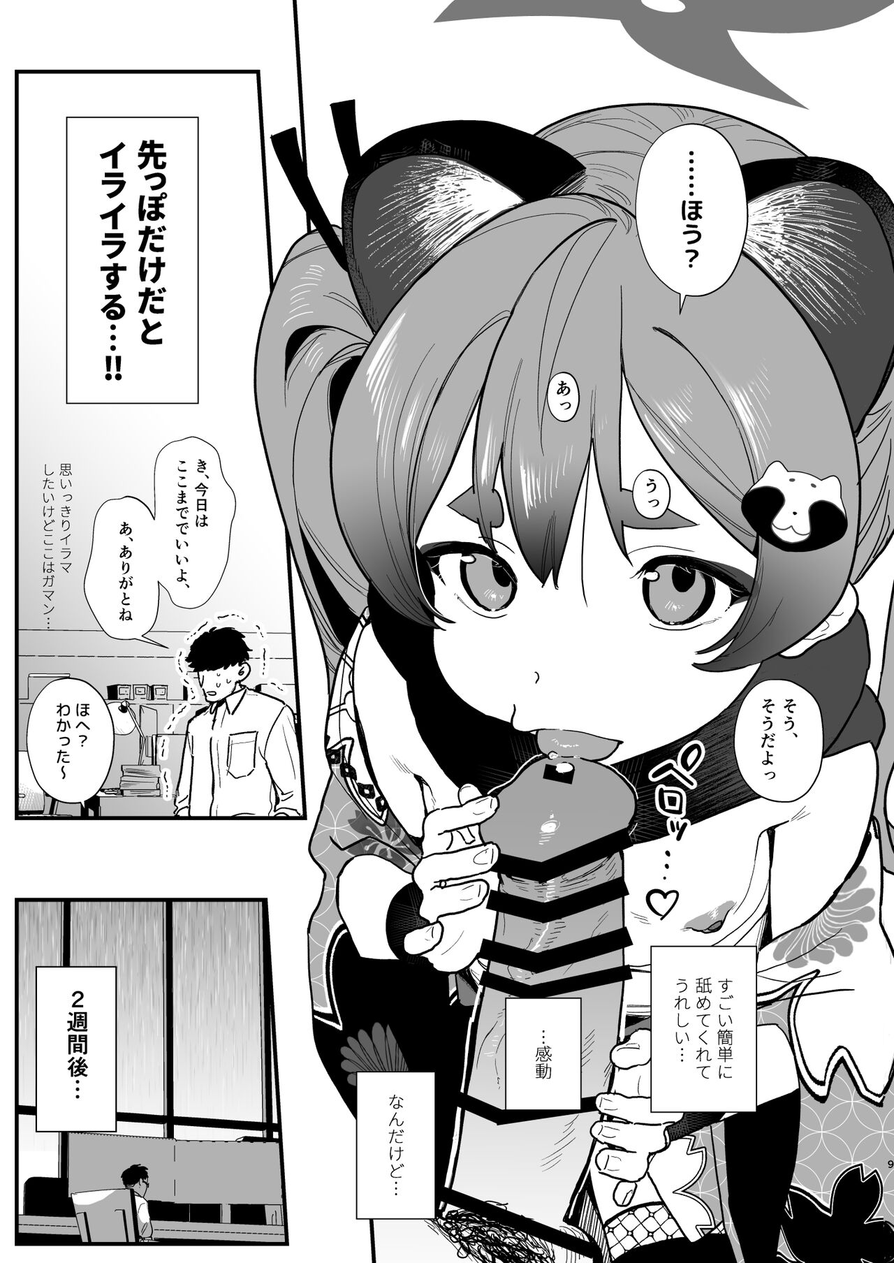 Loli ni Modoshite Saichoukyou page 8 full