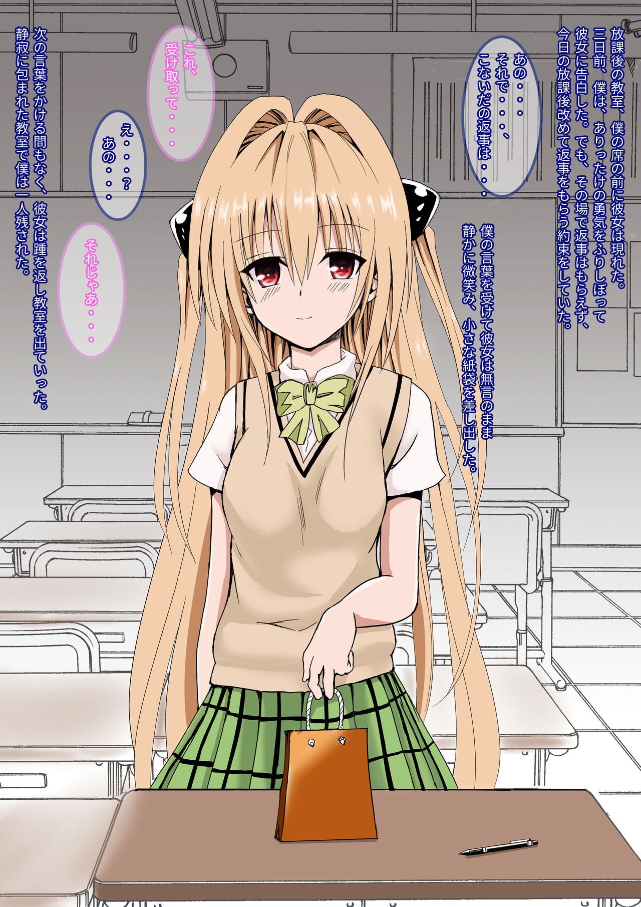 僕が好きなあの子の秘密 page 2 full