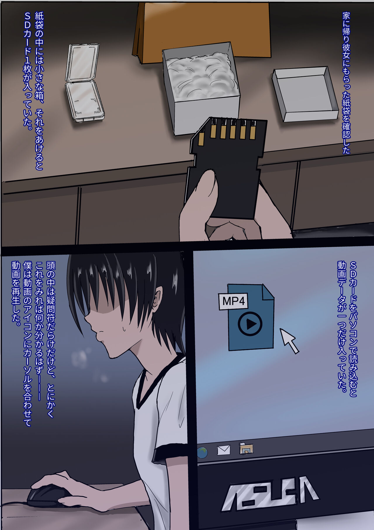 僕が好きなあの子の秘密 page 3 full