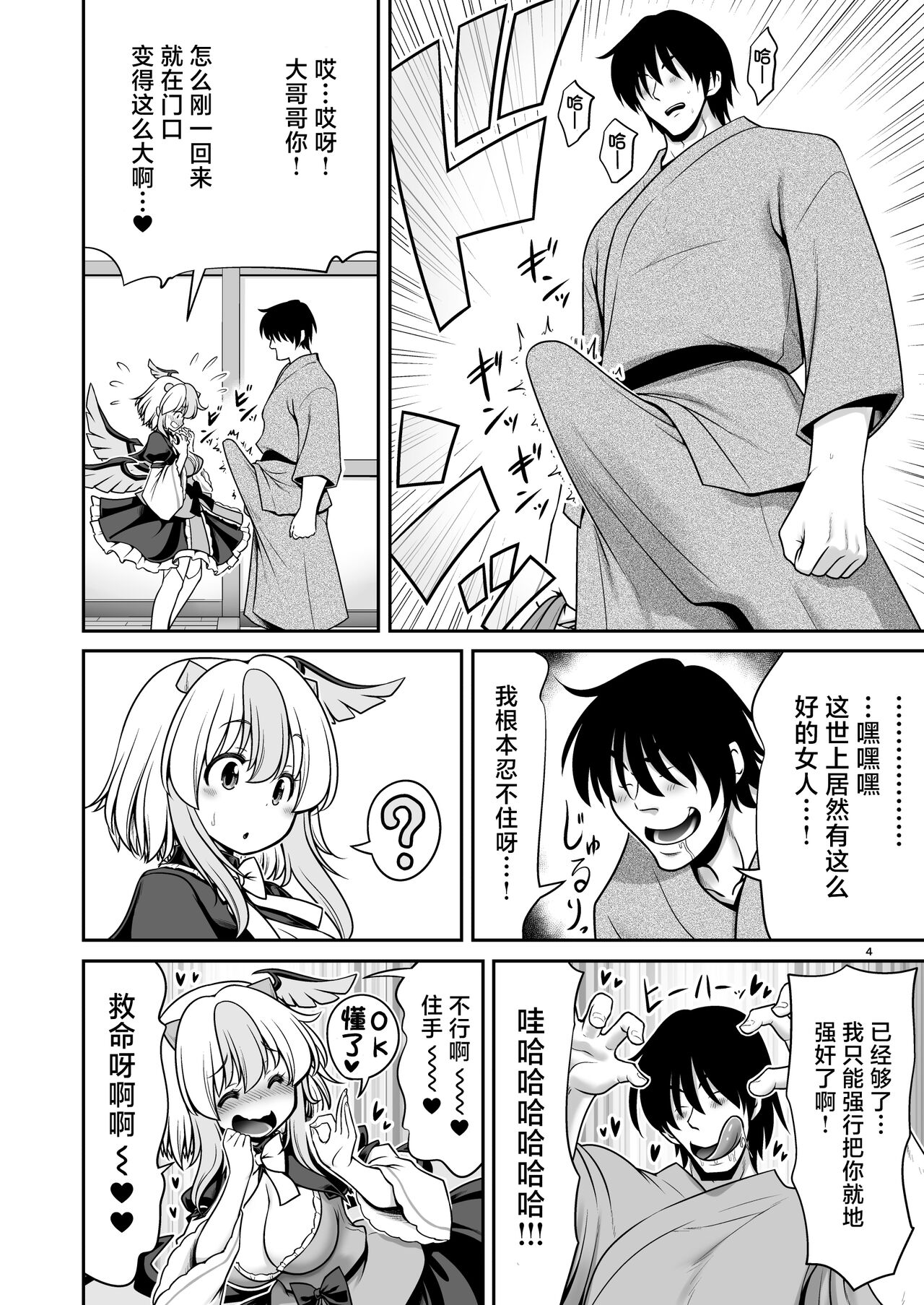 Tokiko to BaCouple ni Naru Hon | 和朱鹭子成为笨蛋情侣的本子 page 4 full