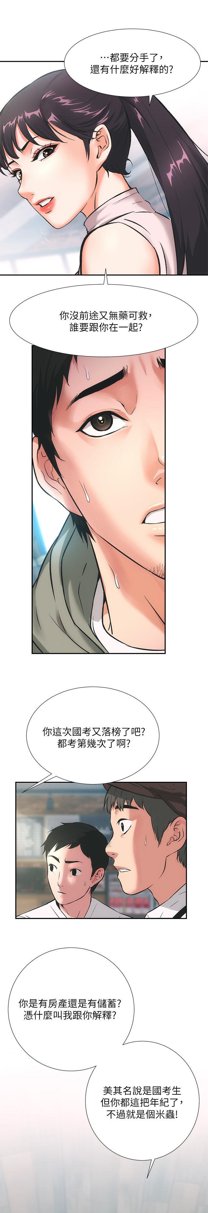 弟妹诊撩室/water overflow raw page 6 full