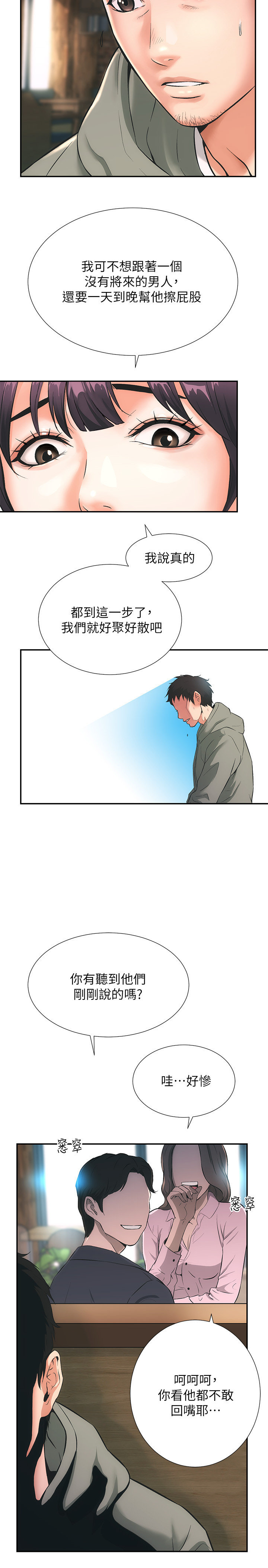 弟妹诊撩室/water overflow raw page 8 full