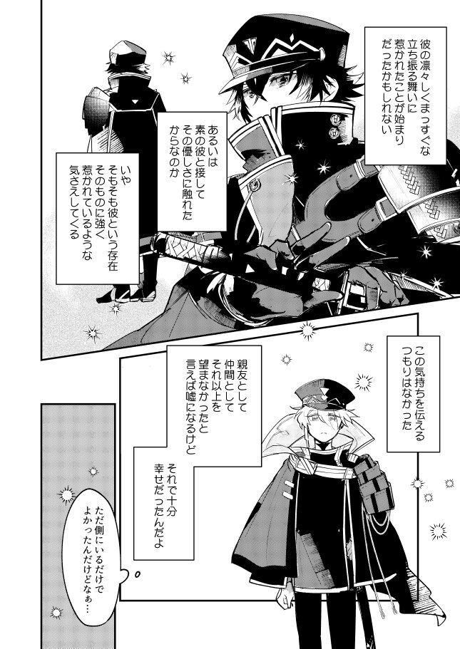 Oboronaru o mederu page 10 full