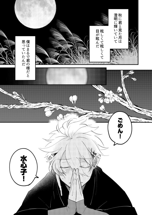 Oboronaru o mederu page 3 full