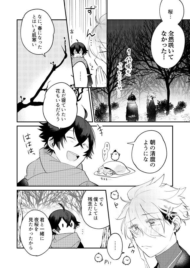 Oboronaru o mederu page 4 full