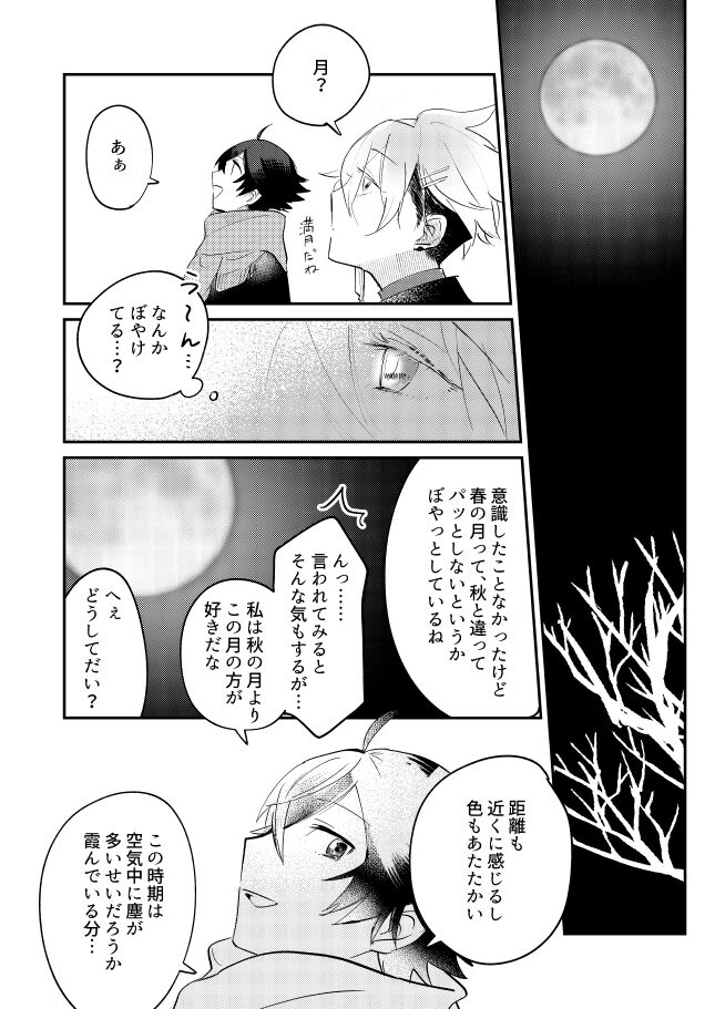 Oboronaru o mederu page 6 full