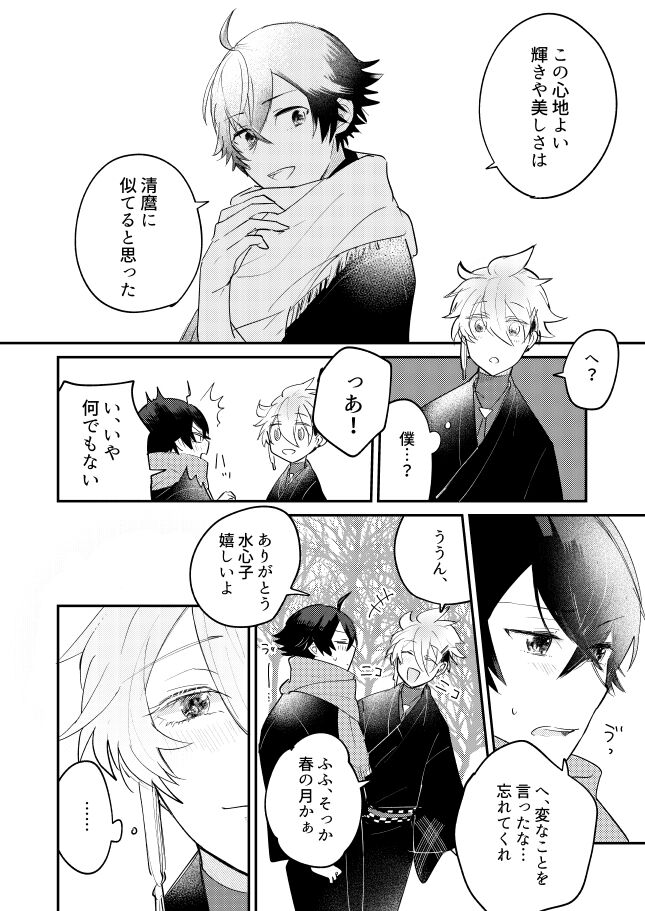 Oboronaru o mederu page 8 full