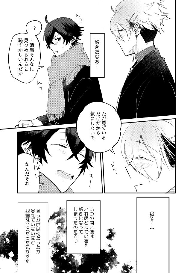 Oboronaru o mederu page 9 full