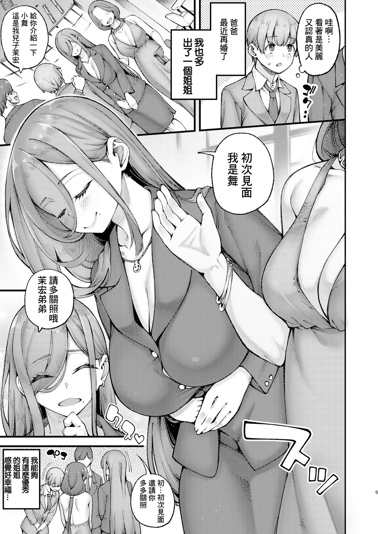 Zuborana de Ecchi na Onee-chan wa Dou Kangaetemo Boku o Sasotteiru | 磨蹭又色情的義姐怎麼看都是在勾引我吧 page 4 full